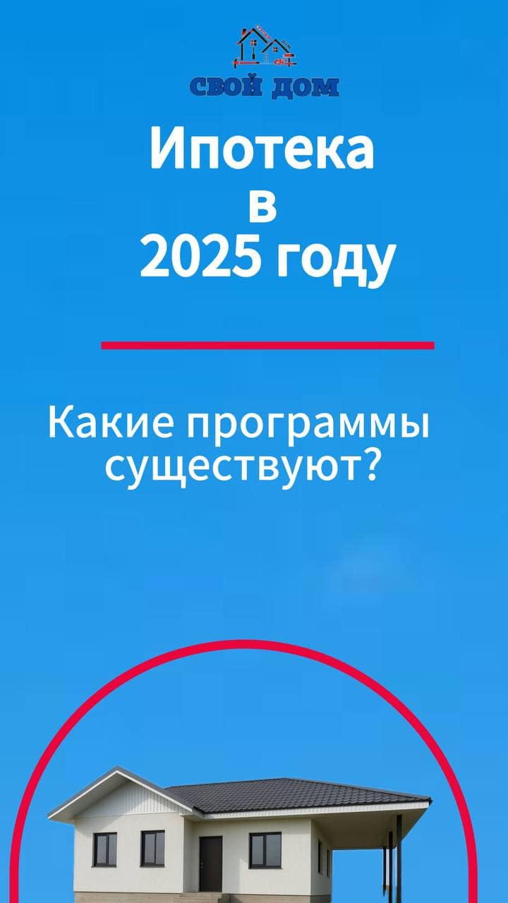 Какая ипотека вам подходит? Разбираемся вместе