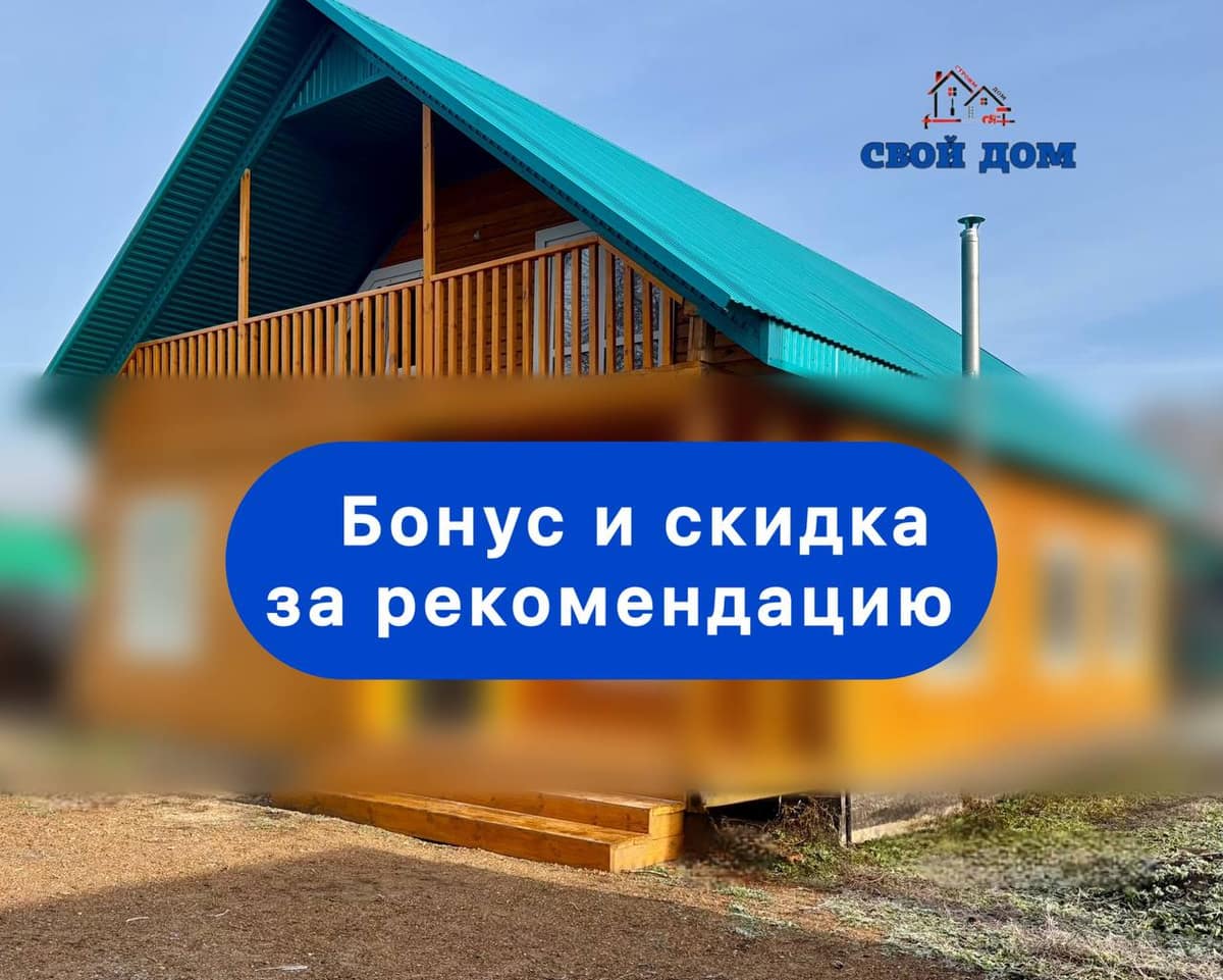 Программа лояльности от компании «Свой дом