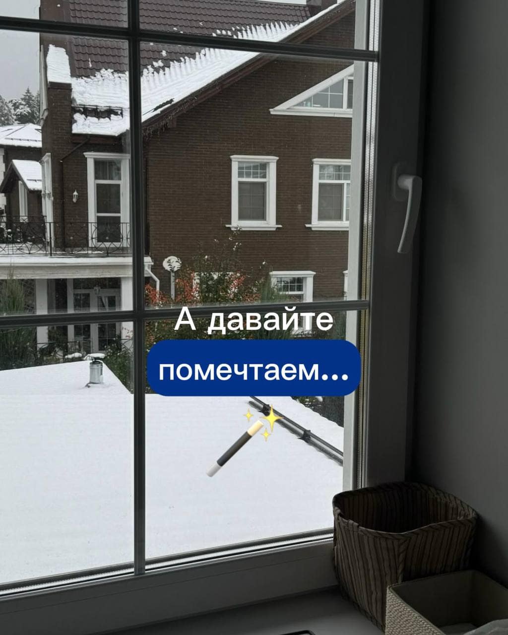 Представьте… утро… Свой дом…Иногда счастье — это просто медленный зимний выходной в…