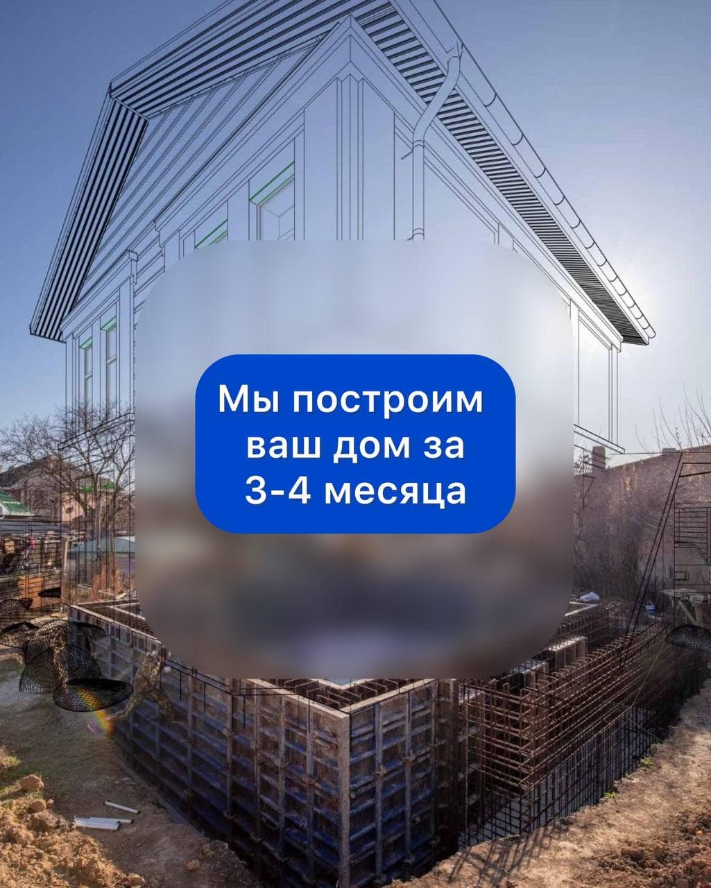 Наш стандартный срок строительства дома под ключ — 3 - 4 месяца
