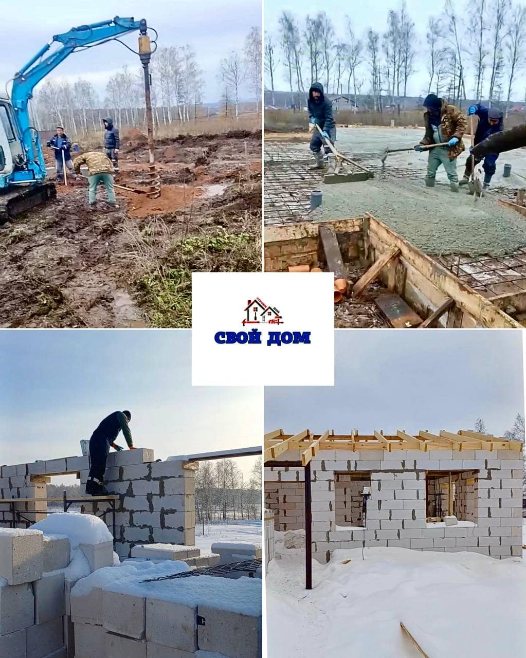 В продаже! Этот дом в процессе строительства и он в свободной продаже! Дом нахо — СК «Свой Дом»