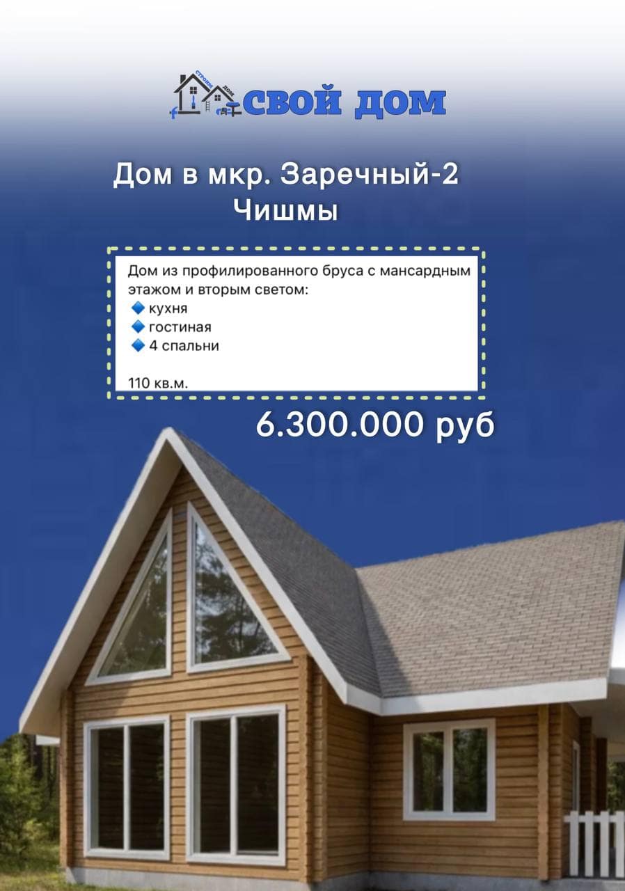 Дома в свободной продаже — СК «Свой Дом»
