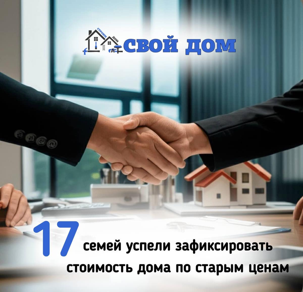 За последний месяц 17 семей успели зафиксировать стоимость своих будущих домов по старым…